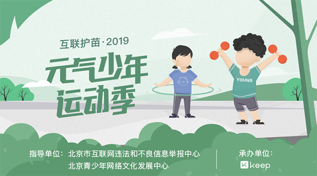 元气少年运动季