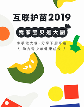 我家宝贝是大厨