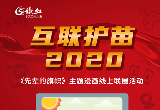 31铁血